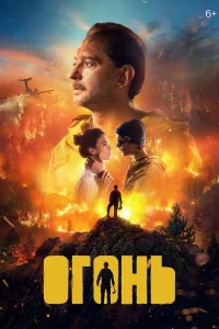 Огонь бесплатно