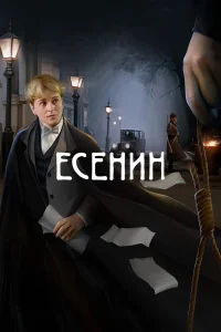 Есенин бесплатно