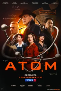 Атом бесплатно