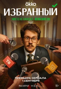 Избранный бесплатно