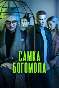 Самка богомола бесплатно